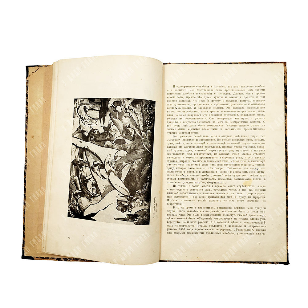 Кандинский В. В. Кандинский, 1918.