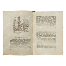 Гейнзе Вильгельм. Ардингелло и блаженные острова. М.-Л. ACADEMIA. 1935г