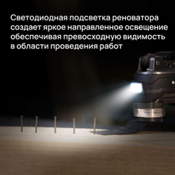 WORCRAFT Реноватор аккумуляторный многофункциональный с LED-подсветкой 20V, 20000 об/мин. Без АКБ и СЗУ.