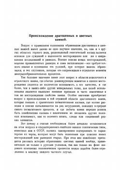 Драгоценные и цветные камни России А. Ферсмана. Том 2 | Ферсман Александр Евгеньевич
