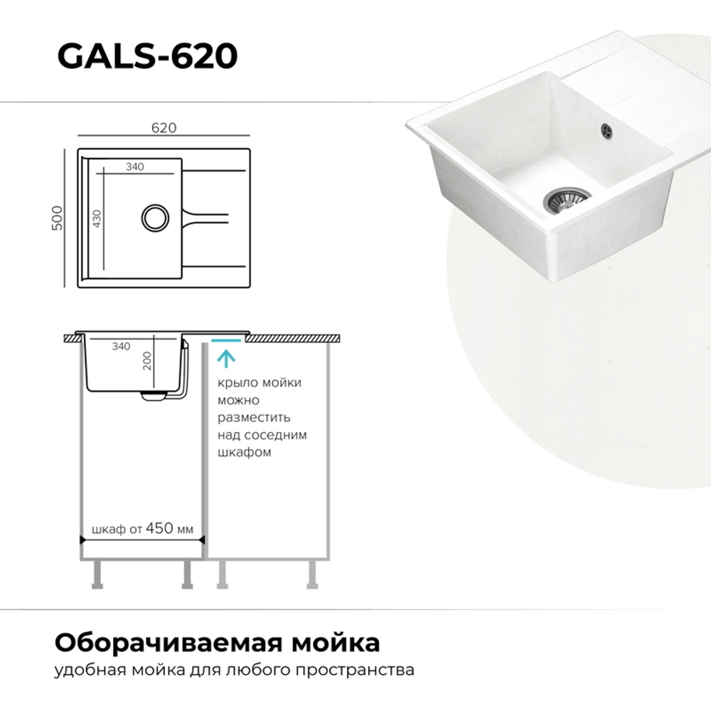Мойка POLYGRAN GALS-620 белый хлопок № 36