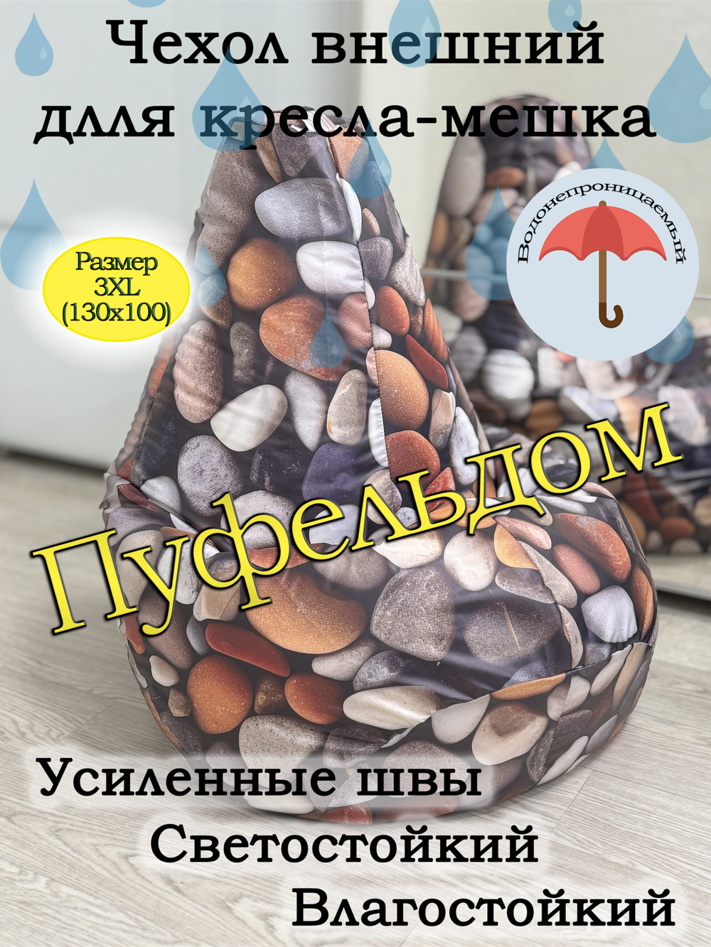 Чехол 3XL для кресла-мешка Oxf