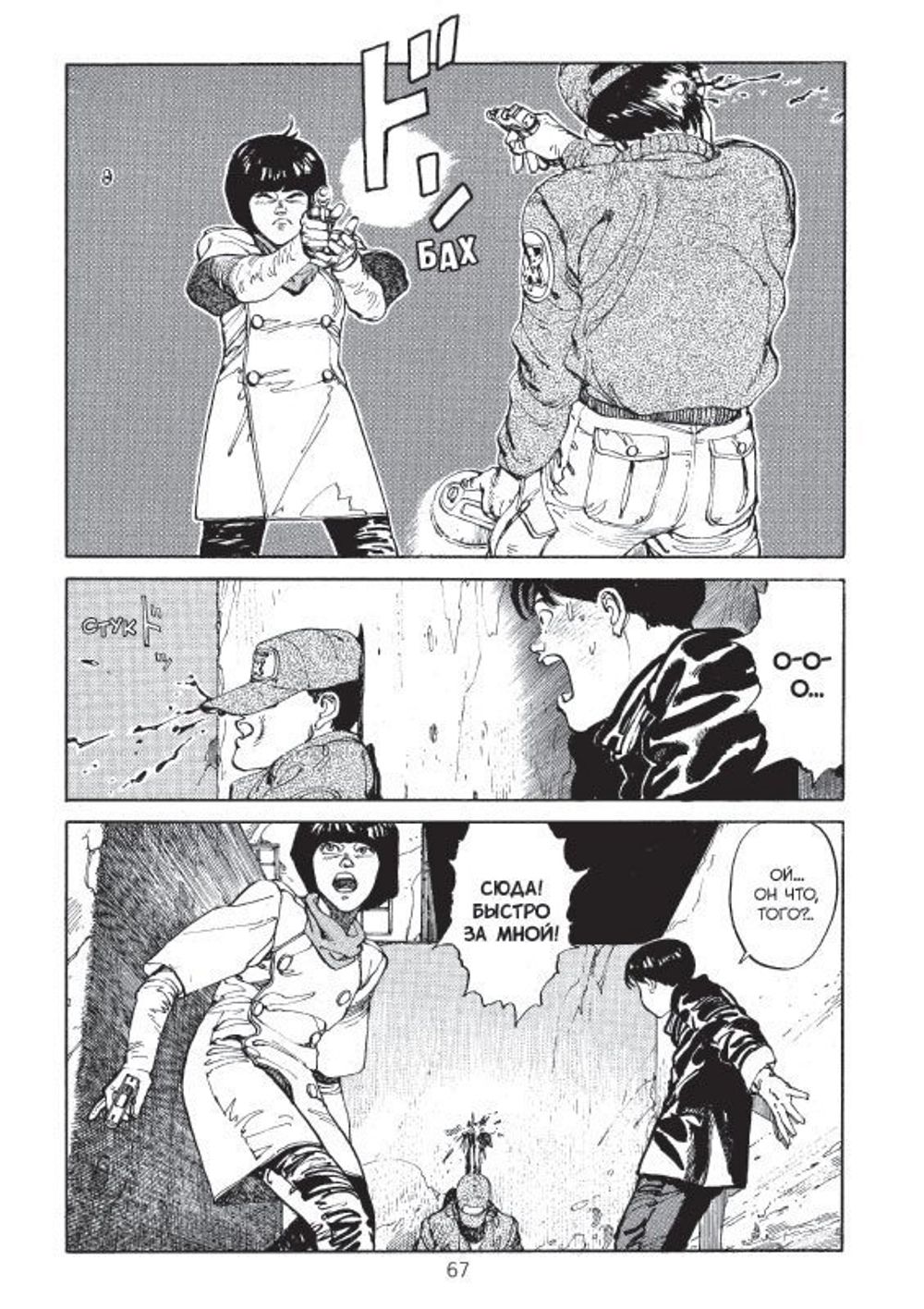 Манга Акира. Том 1