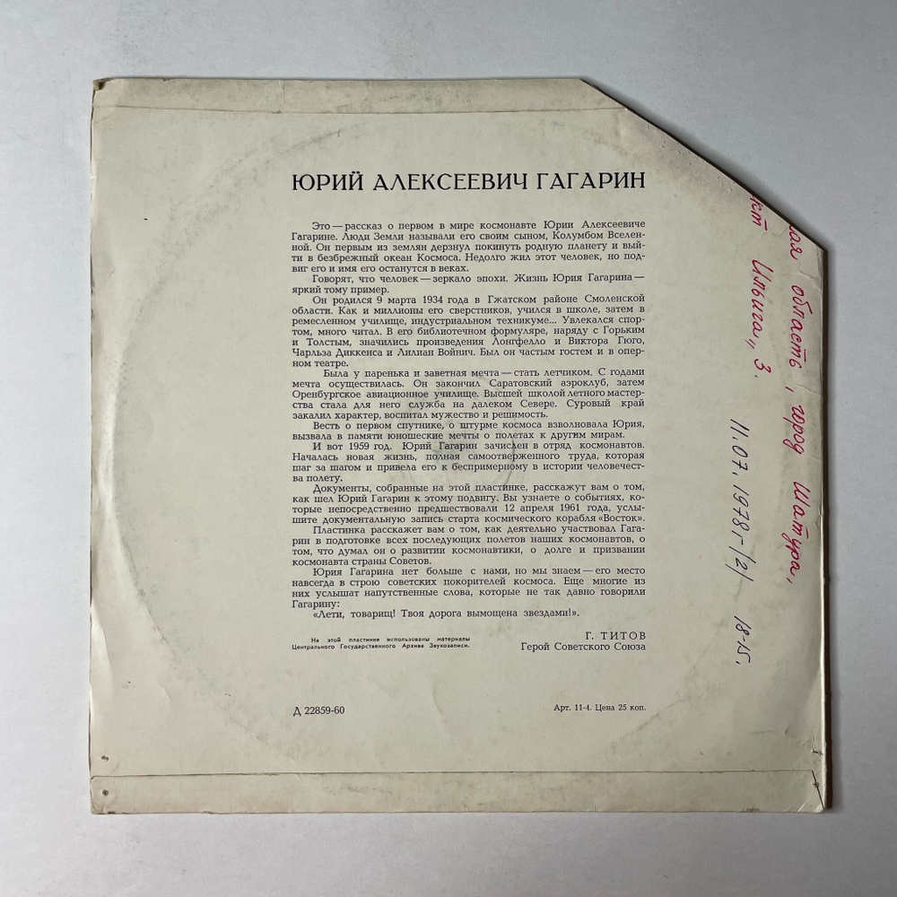 Винтажная виниловая пластинка LP Юрий Алексеевич Гагарин (СССР 1965)