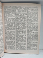 Большой энциклопедический словарь в 2-х томах (комплект из 2 книг)