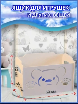 Корзина для игрушек контейнер