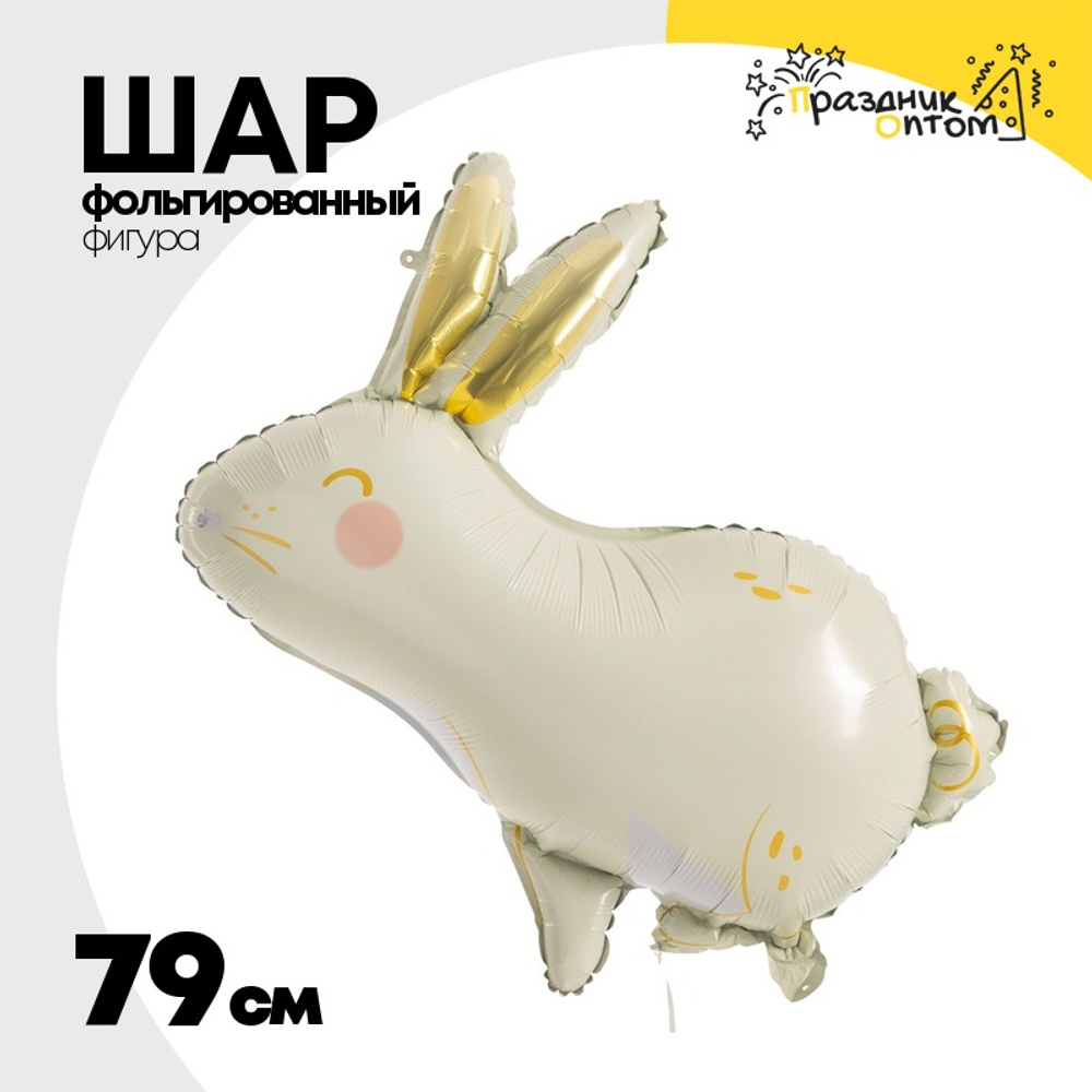 Шар Фольгированный Зайка Уши золотые (Белый)