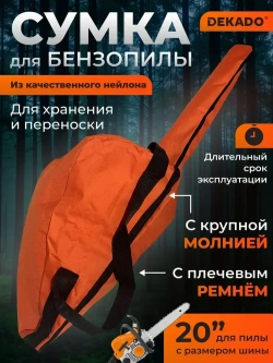 Dekado Чехол-сумка для бензопилы