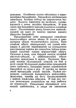 Завод на бумаге. Проектирование новых заводов | Сосновский Л.