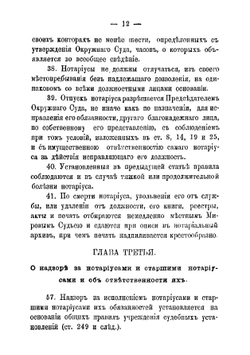 Нотариальный сборник для руководства младших нотариусов, составленный из Нотариального положения и необходимых статей IX, X, XI томов Свода законов | Терский Митрофан Авксентьевич