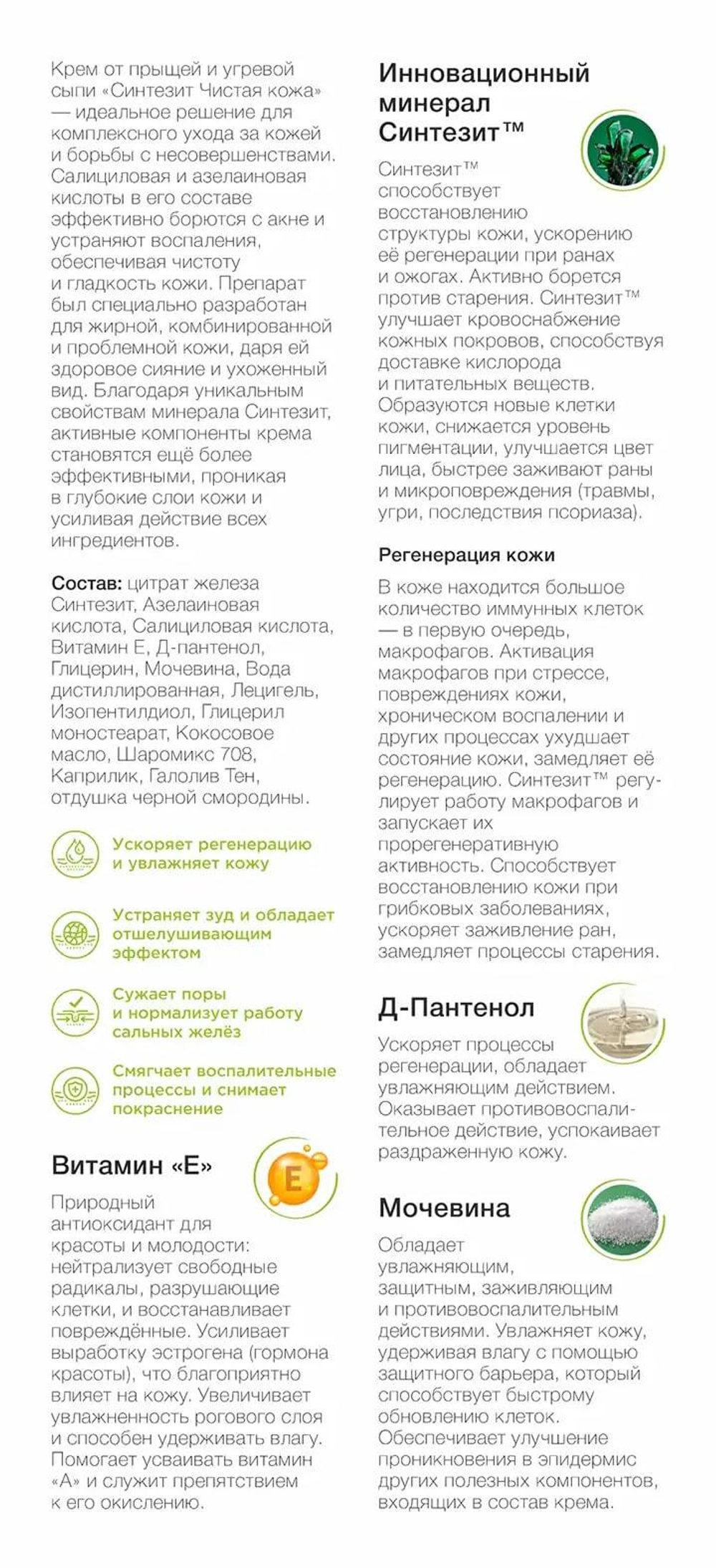 Крем Синтезит Чистая Кожа