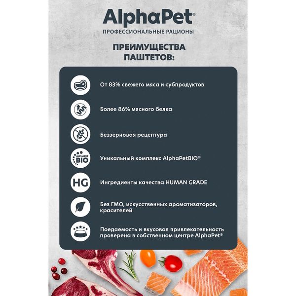 Влажный корм AlphaPet Superpremium для котят, беременных и кормящих кошек паштет с индейкой