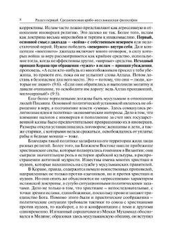 История арабо-мусульманской философии. Средние века и современность. учебное пособие | Е.А. Фролова
