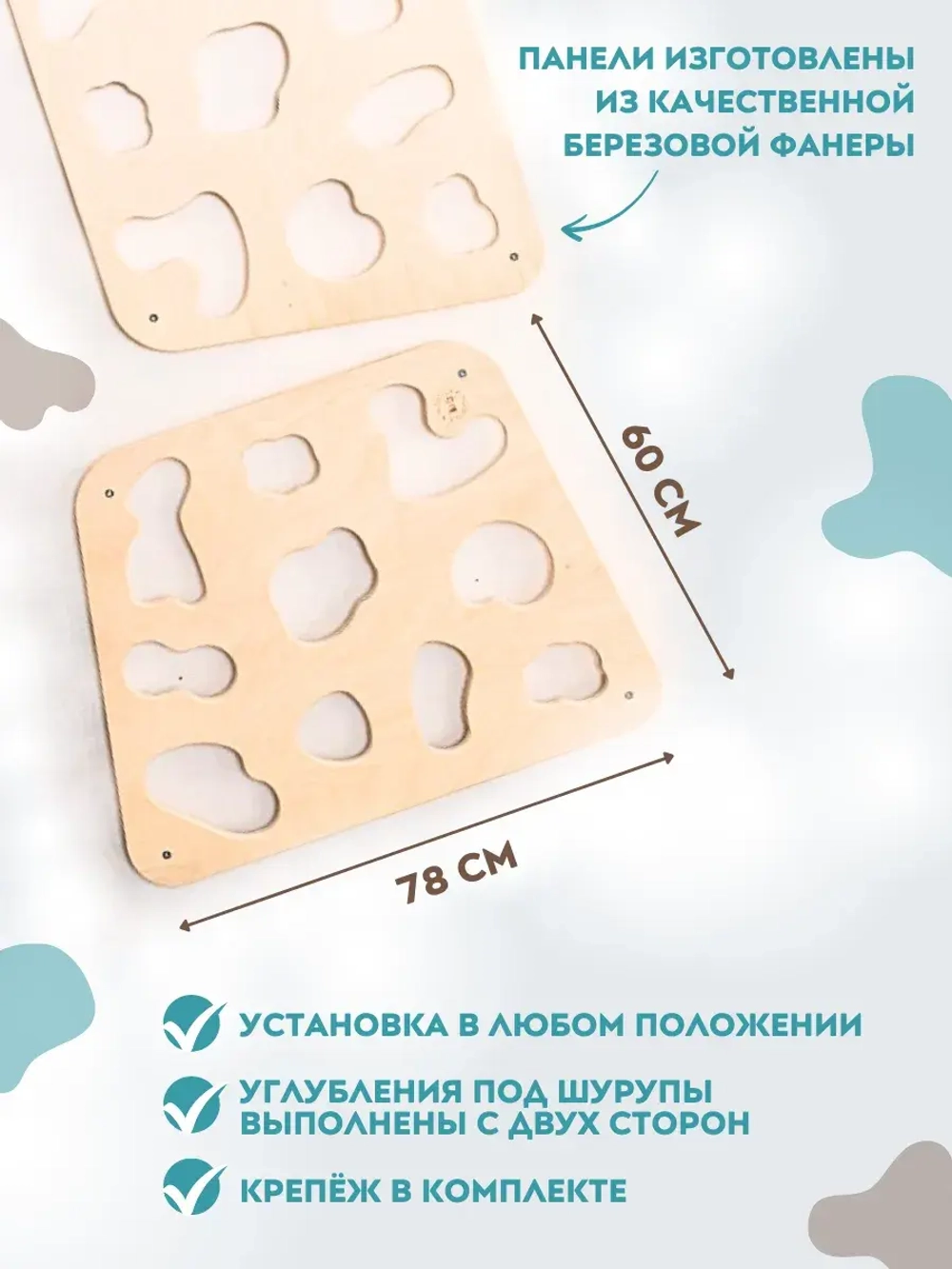 Спортивный уголок для дома детский, панели скалодрома 3 шт.