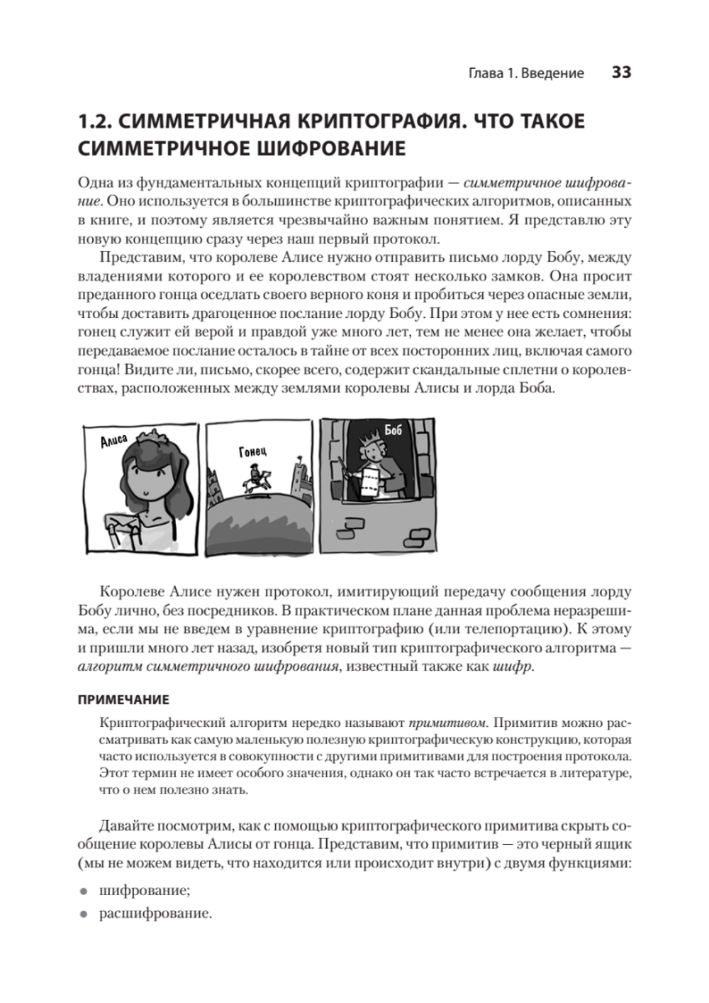 Реальная криптография
