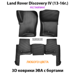 комплект эво ковриков в салон авто для Land Rover Discovery IV (09-16г.) от supervip