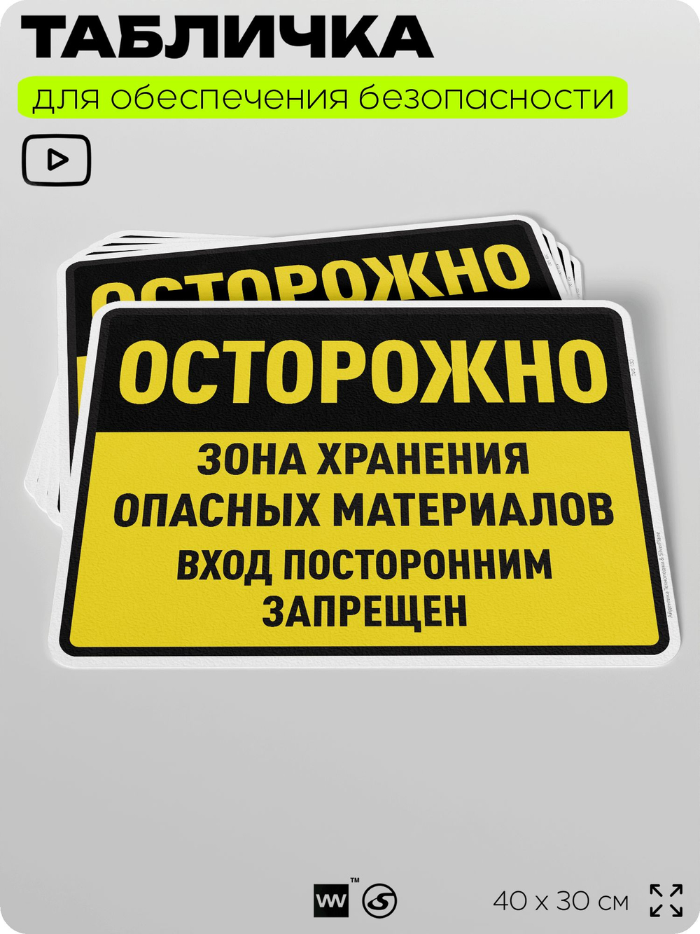 Табличка для обеспечения безопасности "Осторожно зона хранения опасных материалов вход посторонним запрещен", для производства, предприятия, организаций, 40х30 см, Silver Plane x Айдентика Технолоджи