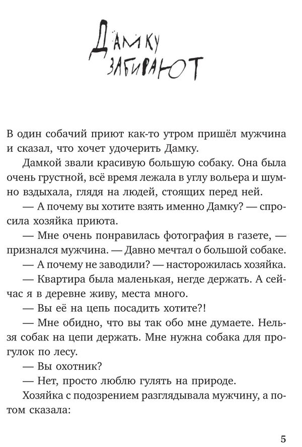 Собака сутулая, или Несколько дней из жизни Кассиопеи Кирпичниковой
