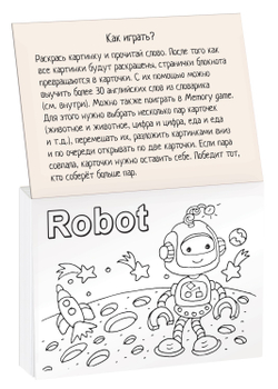 Раскраска-игра (мини). English. Учим слова из 5 букв. (English Words:5 Letters)