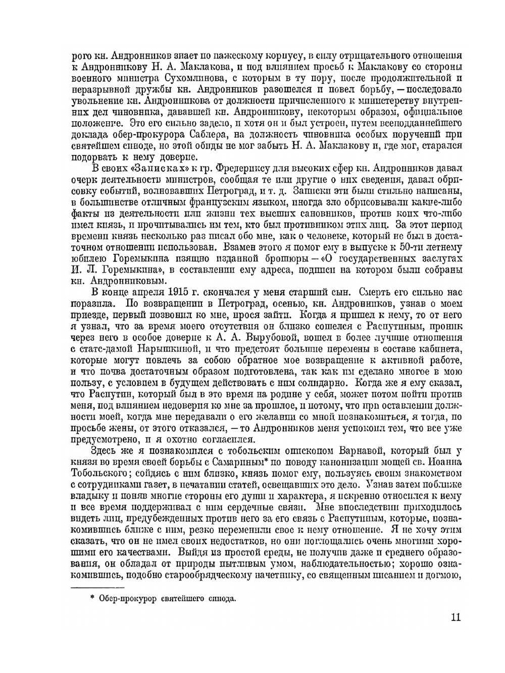 Архив русской революции. Том 12 | И. В. Гессен