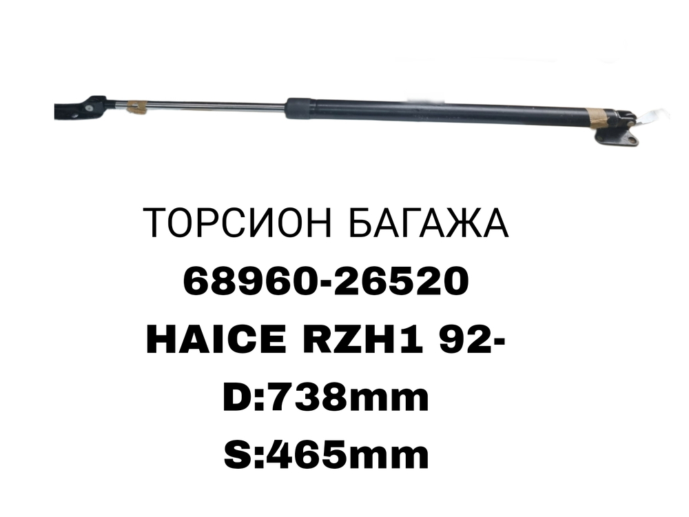 ТОРСИОНЫ HIACE RZH1# 92-