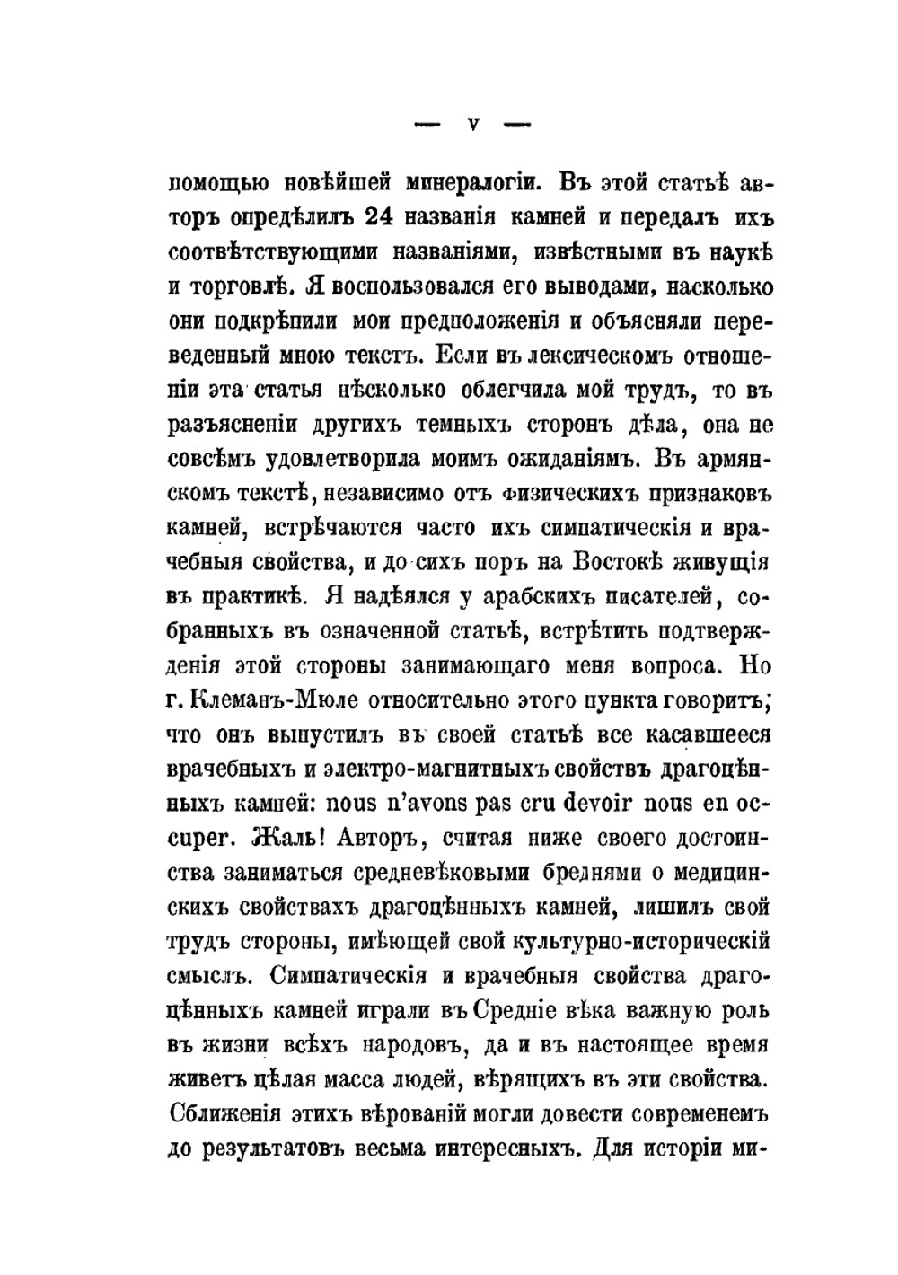 Драгоценные камни, их названия и свойства по понятиям армян в XVII веке | К. П. Патканов