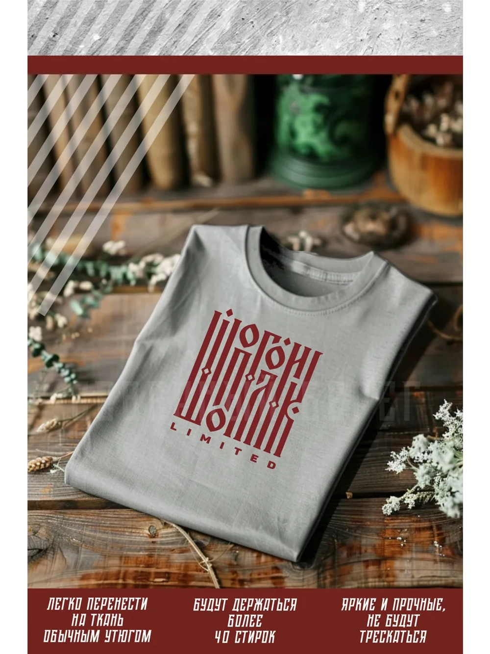 Термонаклейка на одежду, термопринт Шопоголик