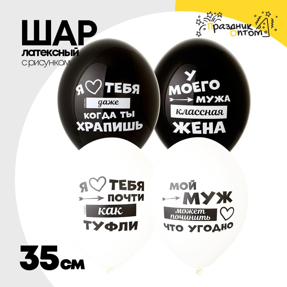 Шар латексный 35см Лучший Муж (Ассорти)
