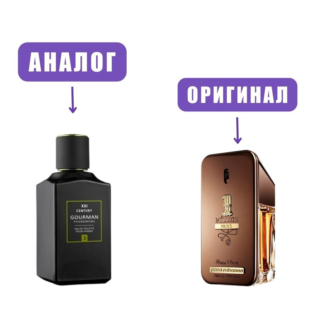 XXI century GOURMAN 3 с фером edT 100ml men (версия MillionPrive)