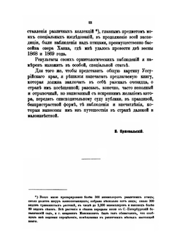 Путешествие в Уссурийском крае. 1867-1869 г | Н.М. Пржевальский
