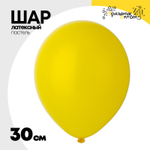 Шар латексный Пастель 30 см (Желтый)