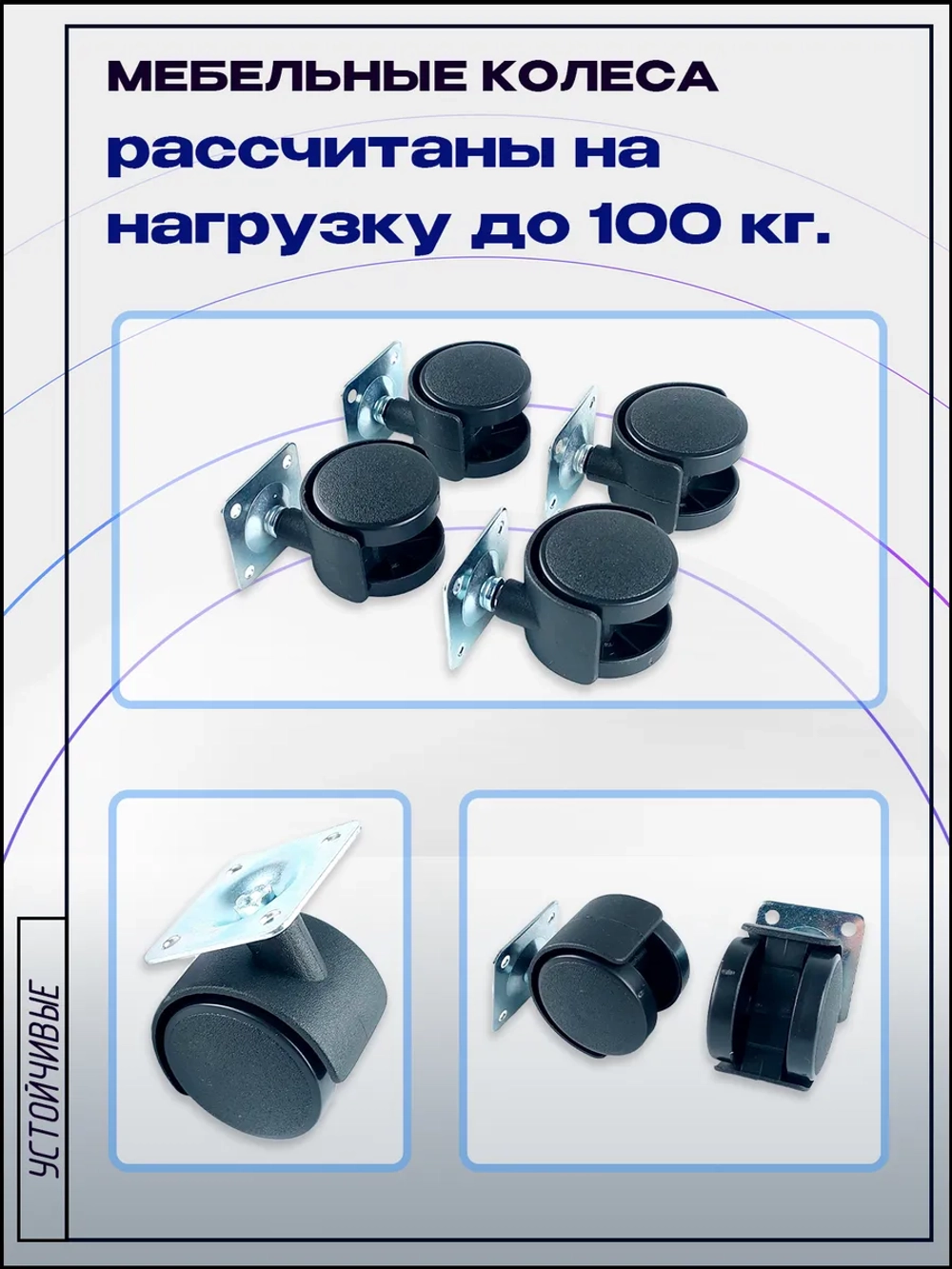 Колесо мебельное поворотное D50мм с площадкой, 4 шт