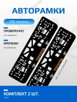 АВТО рамка. TOYOTA ORANGE NL.