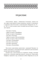 Апостоликон Маркиона (PDF)