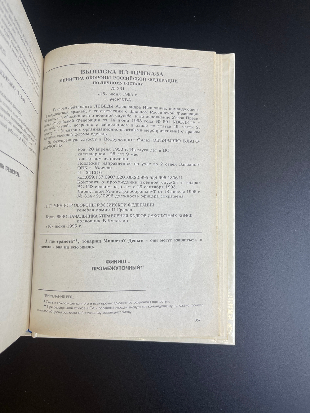 Книга А. Лебедь, За державу обидно 1995 год