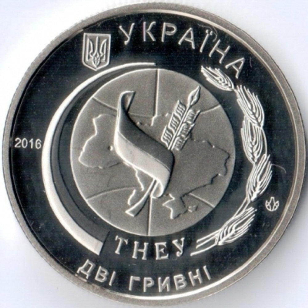 2 гривны 2016 50 лет Тернопольскому университету