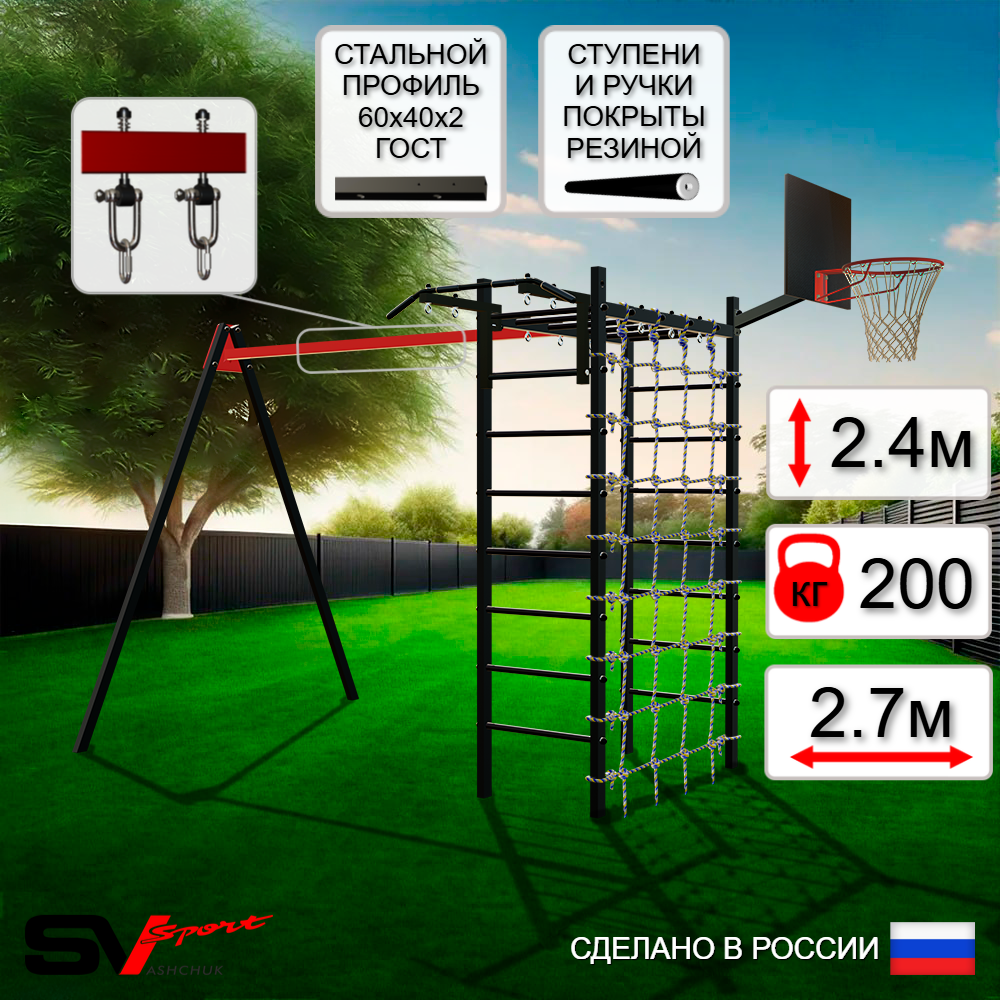 Уличный спортивно-игровой комплекс Sv Sport У3251КВ1 (Турник/Подвесы на втулке/Щит баскет/Сетка)