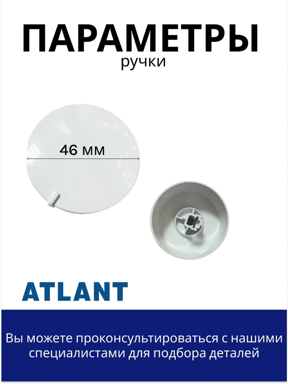 Ручка выбора программ стиральных машин Атлант 771239201300