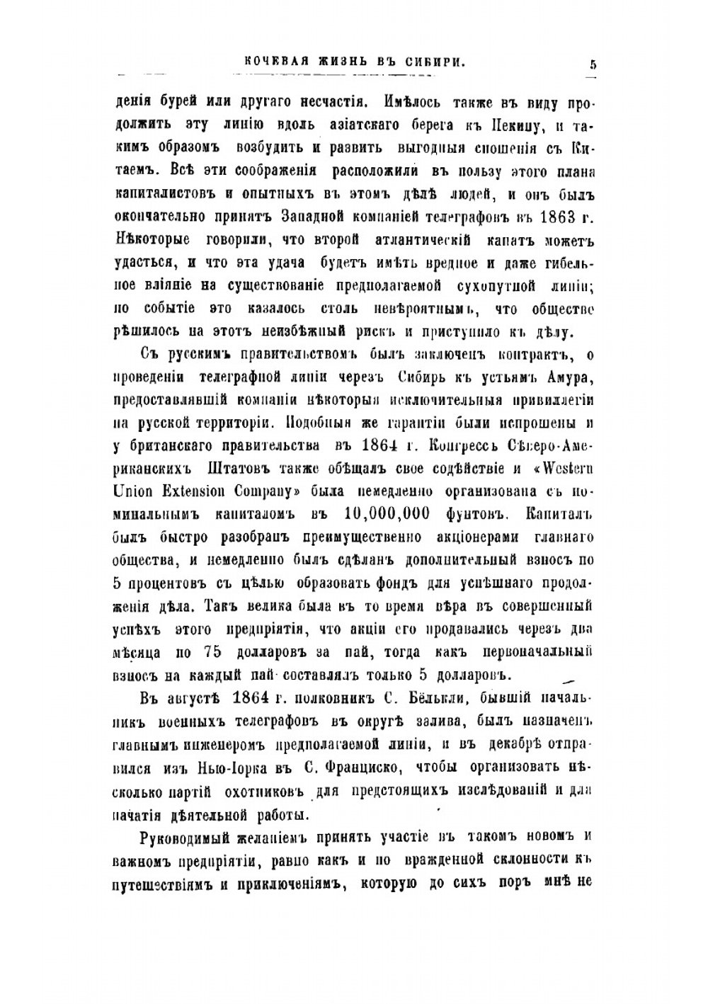 Кочевая жизнь в Сибири | Кеннан Джордж