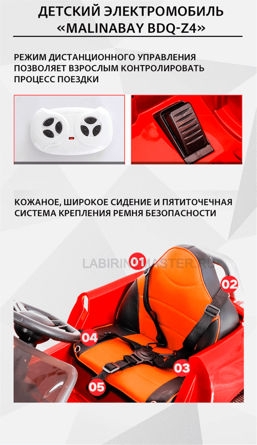 Детский электромобиль "MalinaBay BDQ-Z4", оранжевый