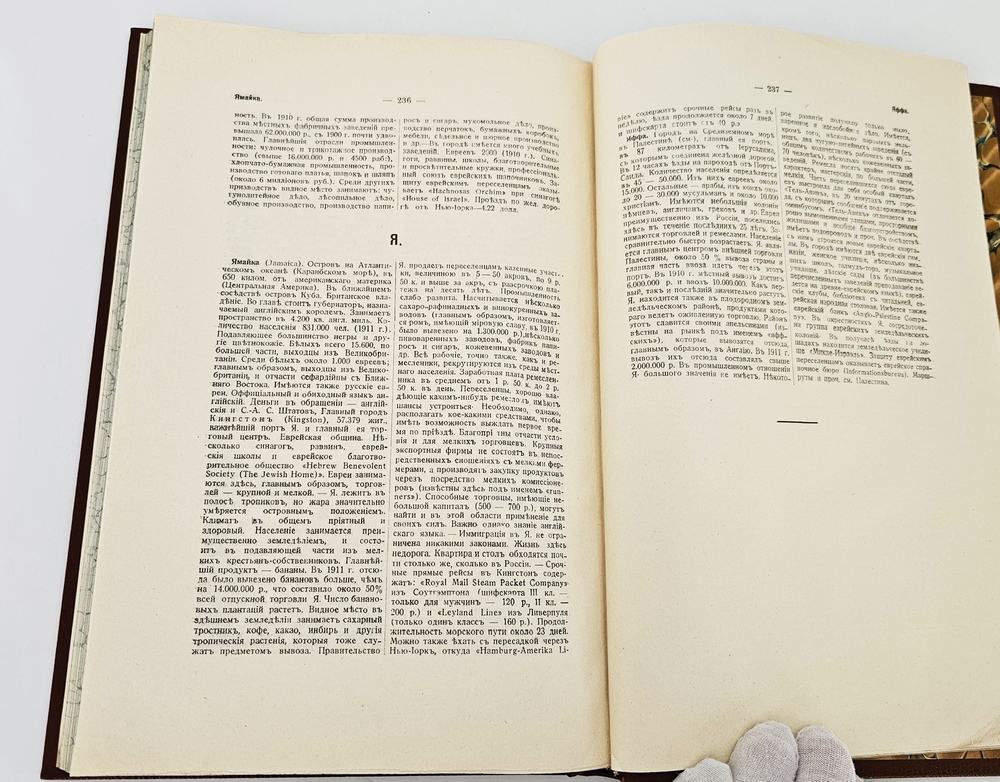 "Справочная книга по вопросам эмиграции. Еврейское колонизационное общество". 1913 г.