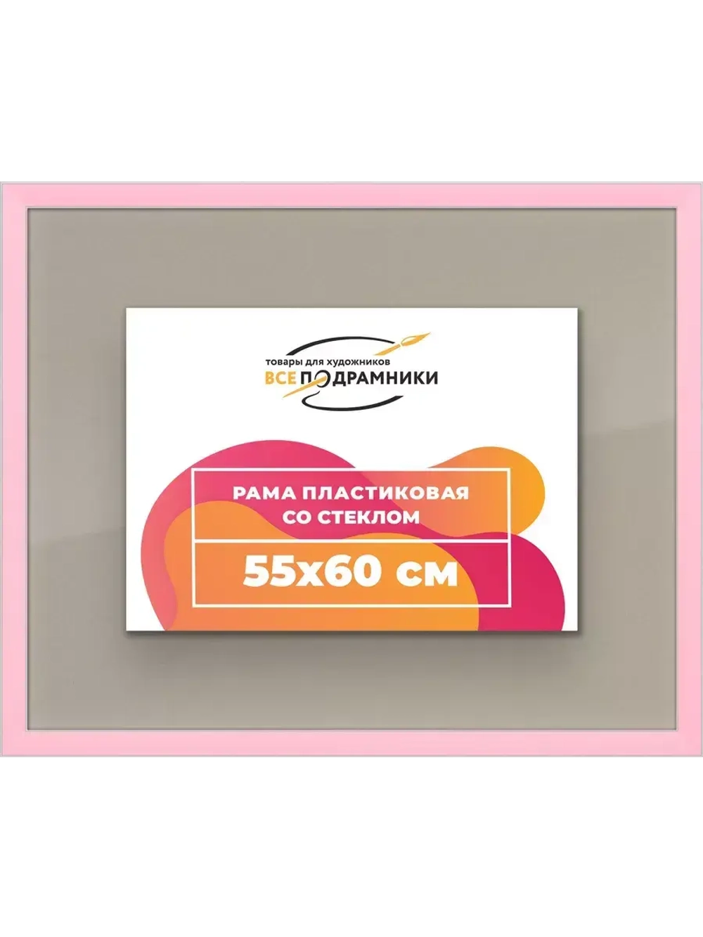 Рамка 55x60 для постера и фотографий
