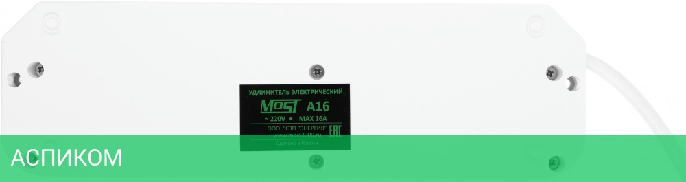 Сетевой фильтр Most A16 3м 6 розеток белый