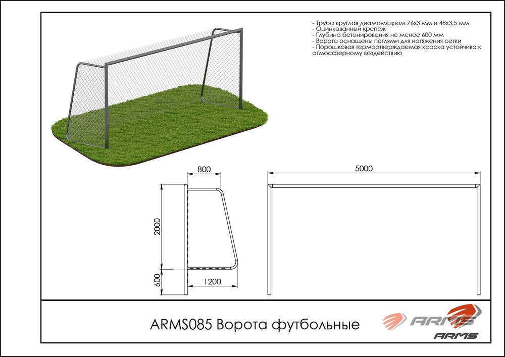 Ворота футбольные