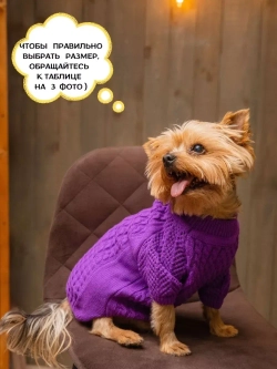Свитер для собак и кошек