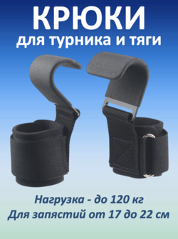 Крюки для турника и тяги тканевые (неопреновые)