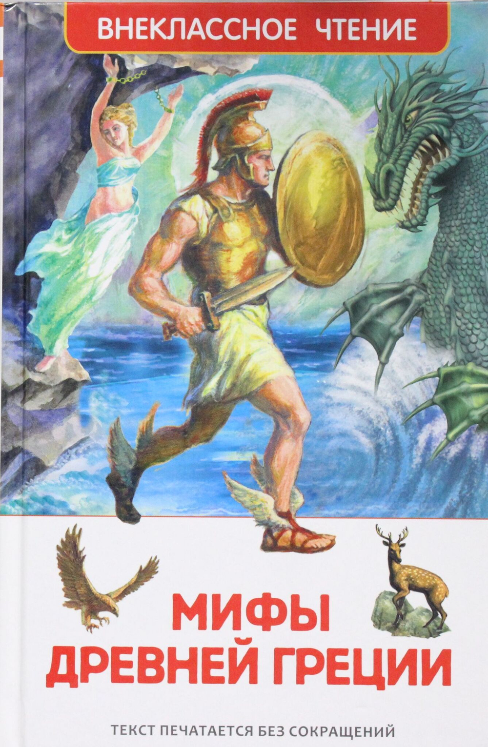 Мифы  Древней Греции