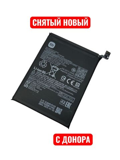 Poco X7 5G (24095PCADG) / xiaomi Redmi Note 14 Pro 5G (24090RA29G) - Аккумулятор (батарея) (BN5V) / (BN5W) (5110 мАч) (АСЦ)