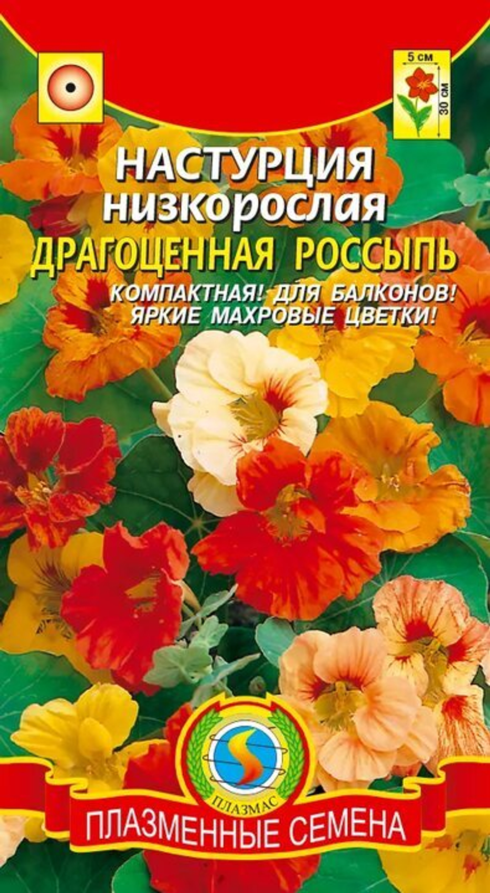 Настурция низкорослая Драгоценная россыпь