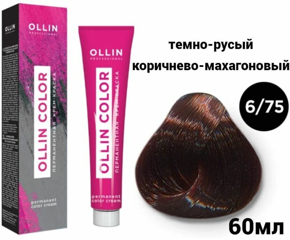 OLLIN COLOR 6/75 темно-русый коричнево-махагоновый 60мл Перманентная крем-краска для волос